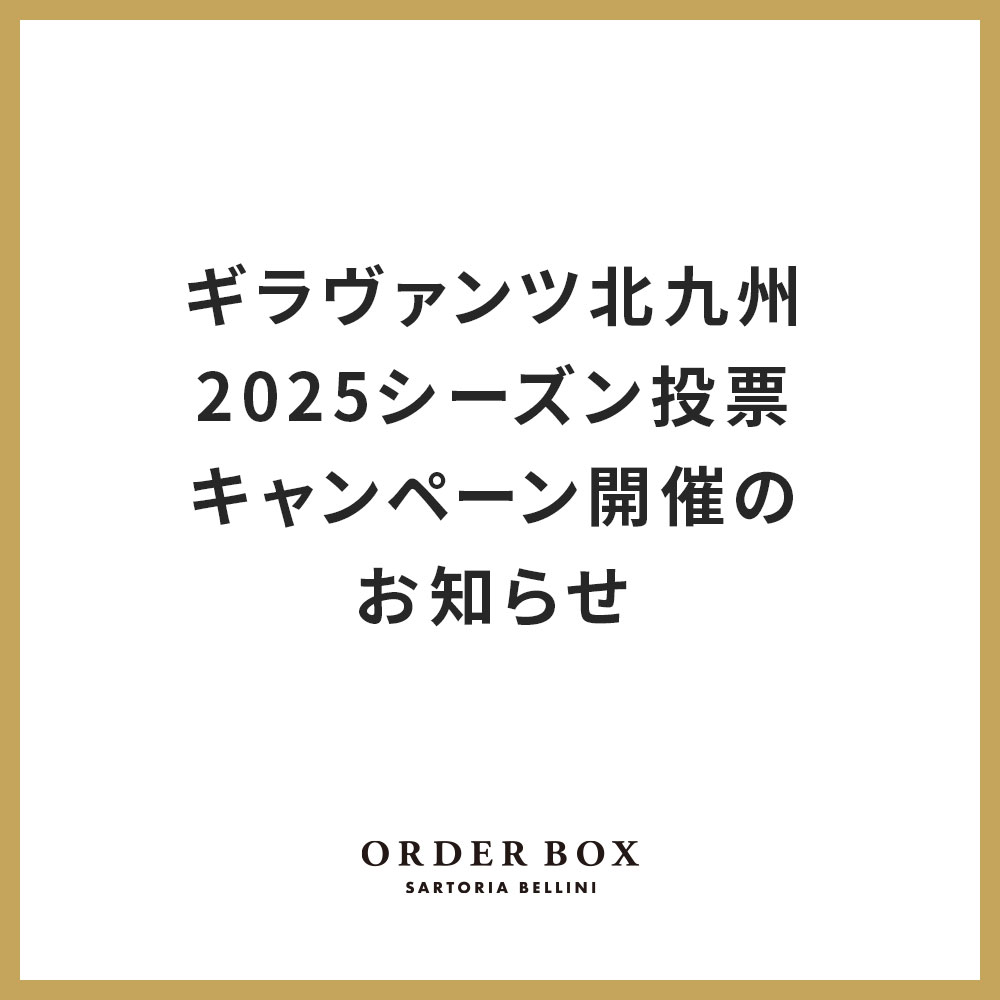 イベント情報 | オーダースーツのORDER BOX