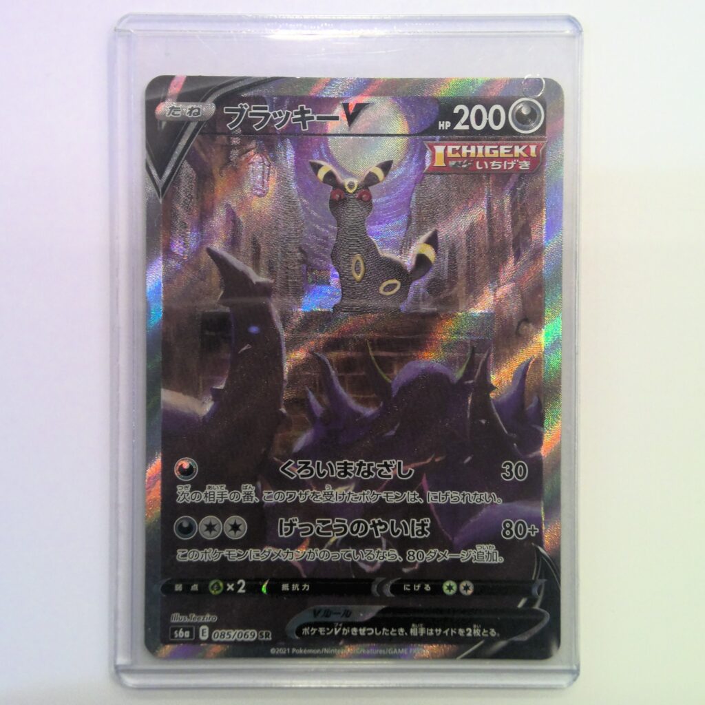 ポケモンカード ブラッキーVの買取実績 | 買取専門店さすがや