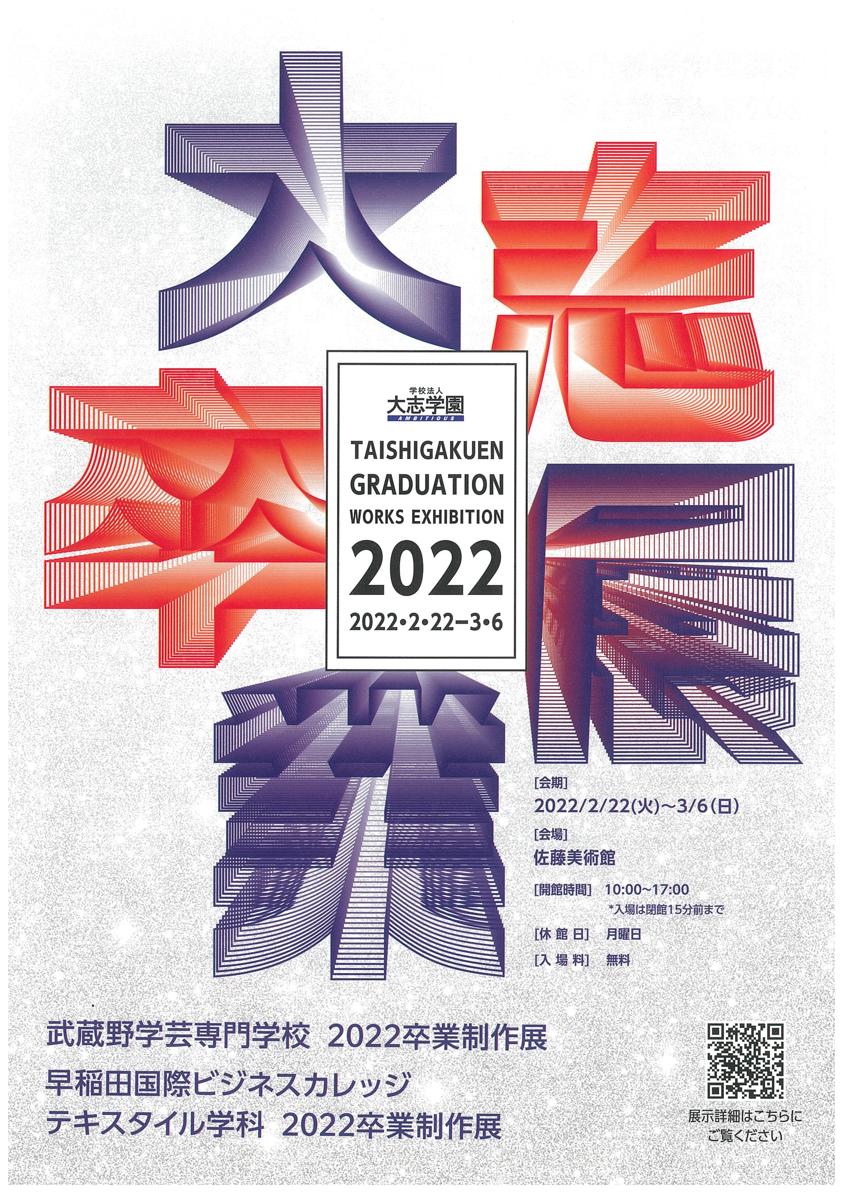 令和3年度の展覧会 | 公益財団法人佐藤国際文化育英財団 佐藤美術館