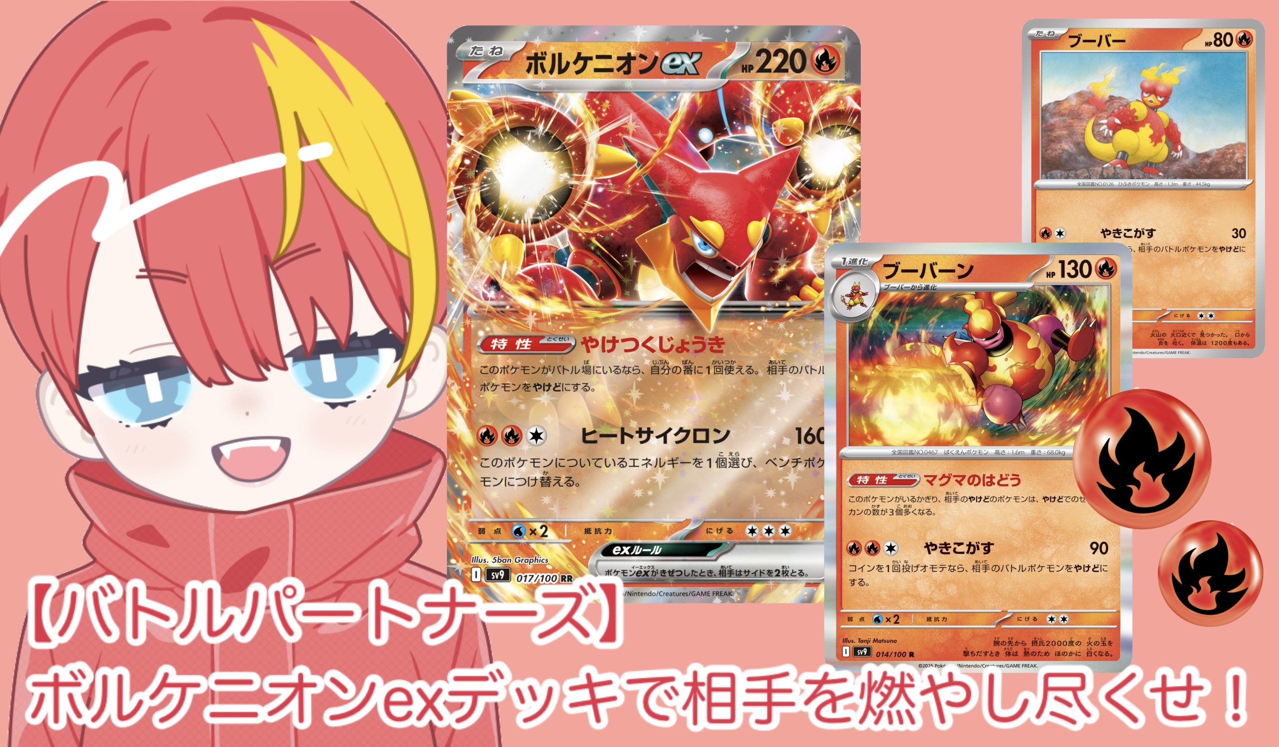ボルケニオンexデッキで相手を燃やし尽くせ！【バトルパートナーズ