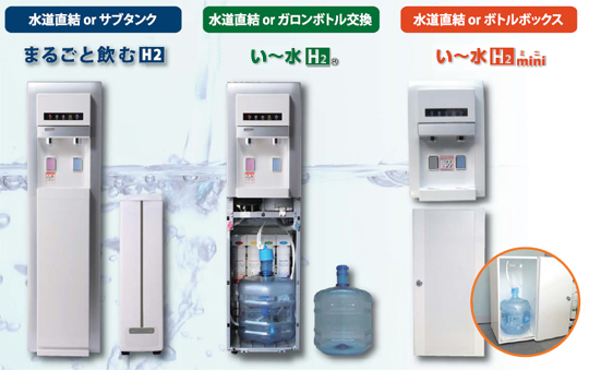 水素水サーバー | サトウ機工 製缶・工事・環境事業
