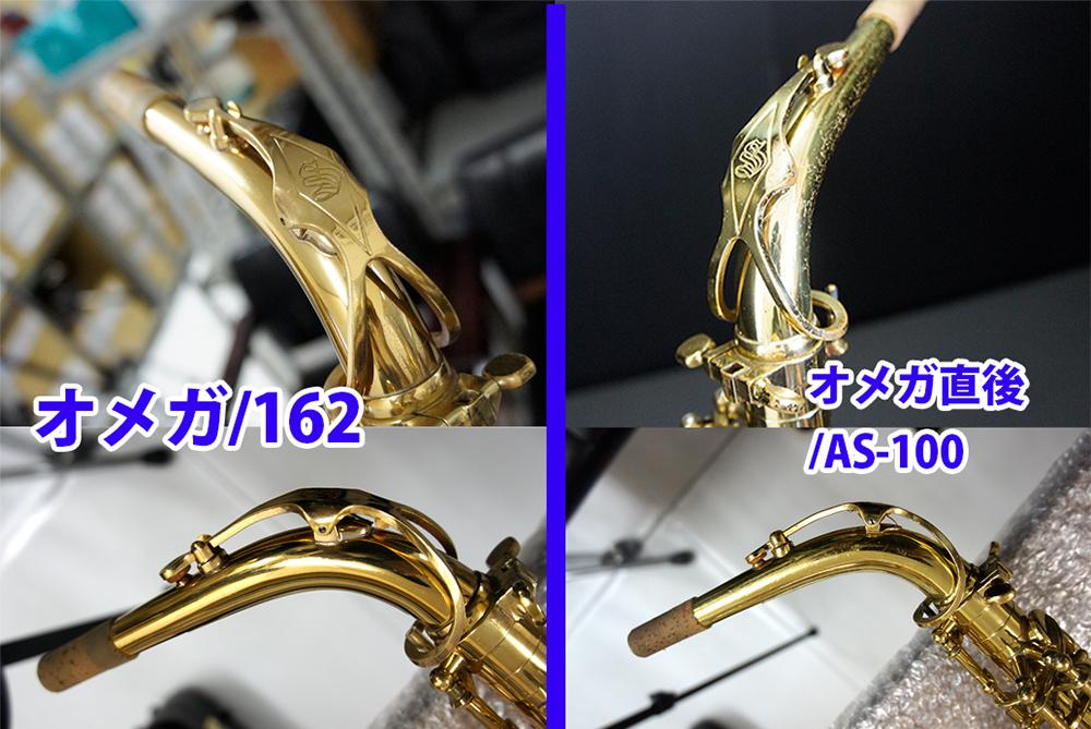 まぎらわしいASモデル（オメガ直後）と162モデル（オメガ）を画像で