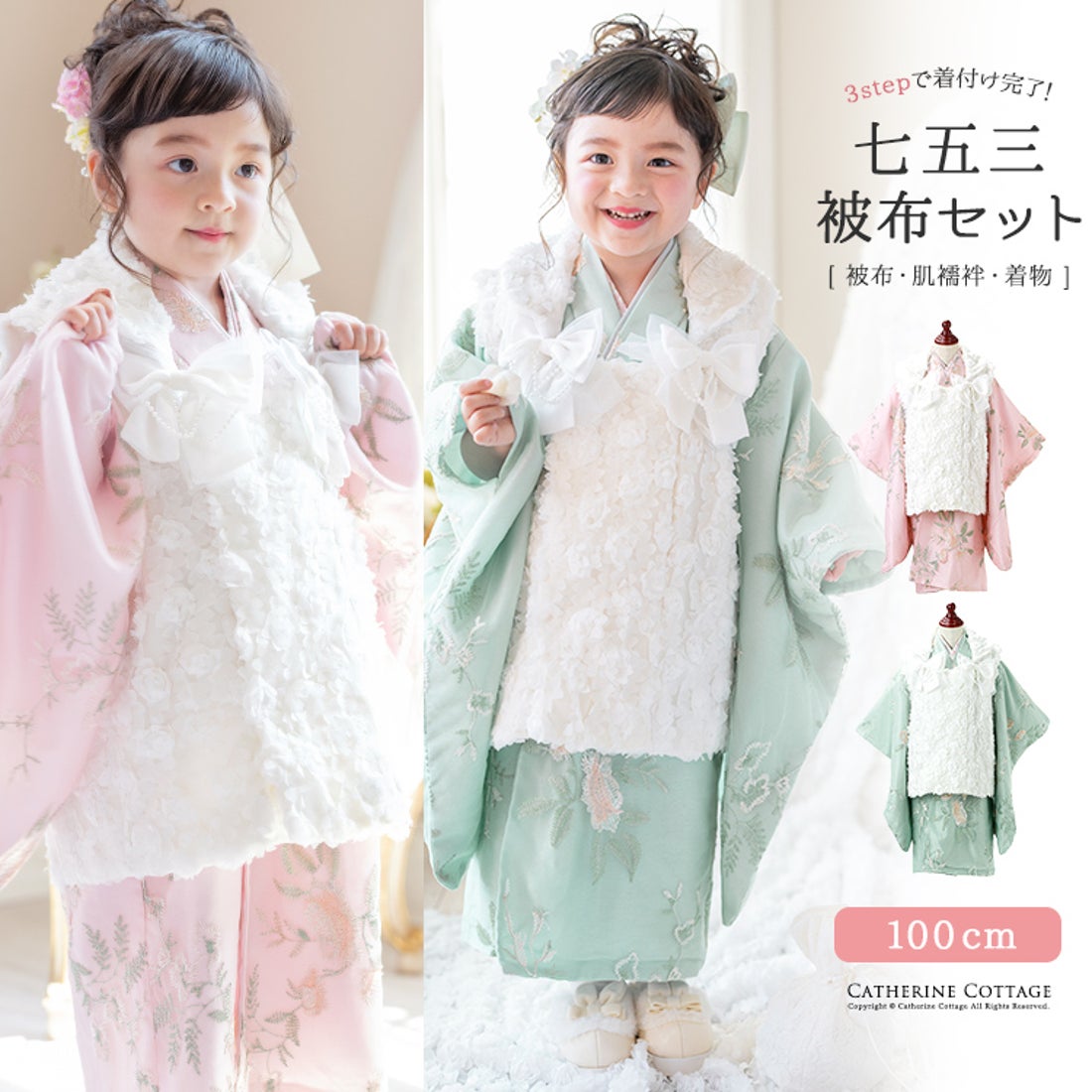 キャサリンコテージ Catherine Cottage 花柄刺繍チュールレース着物と