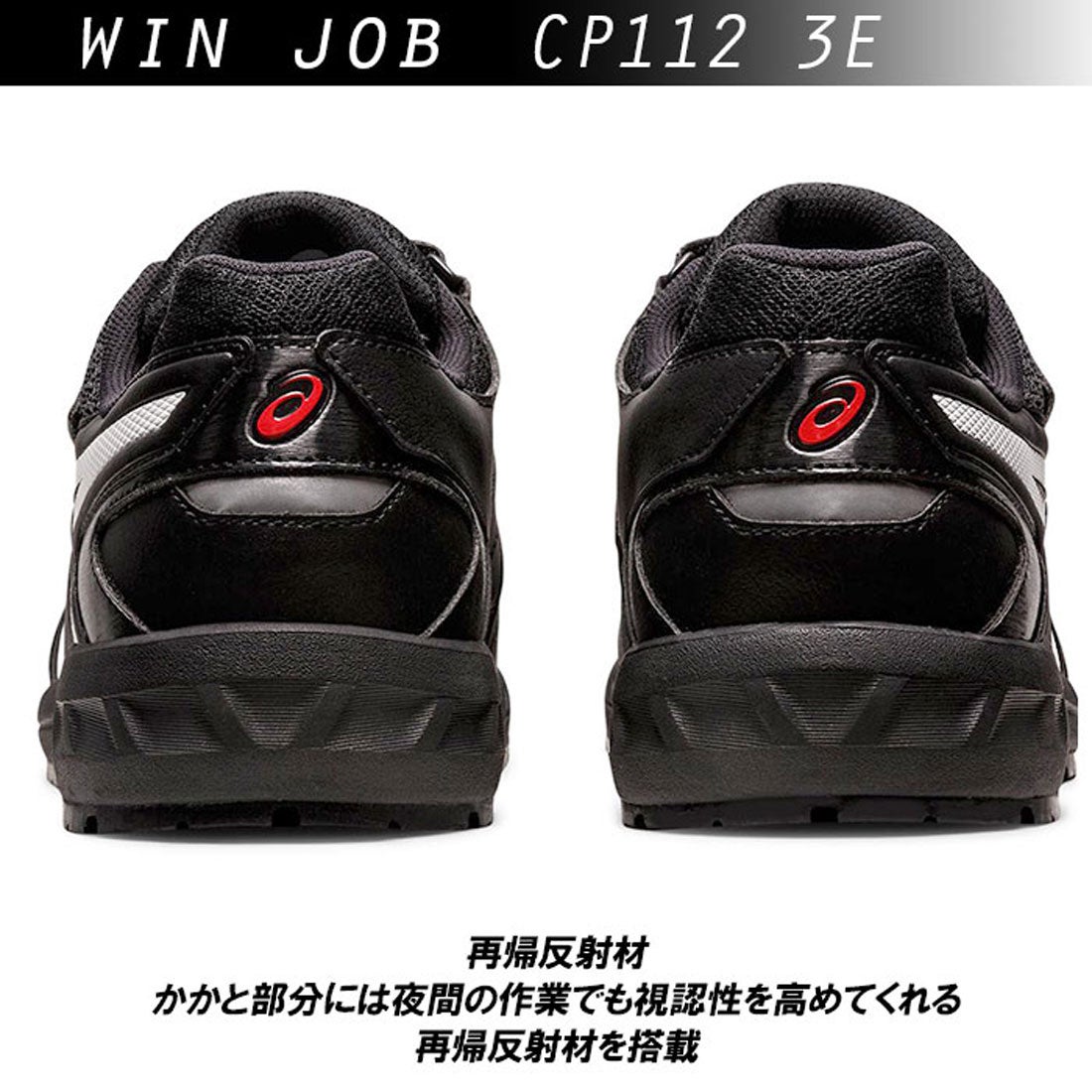 アシックス ASICS 安全靴 アシックス asics CP112 作業靴 （ブラックx
