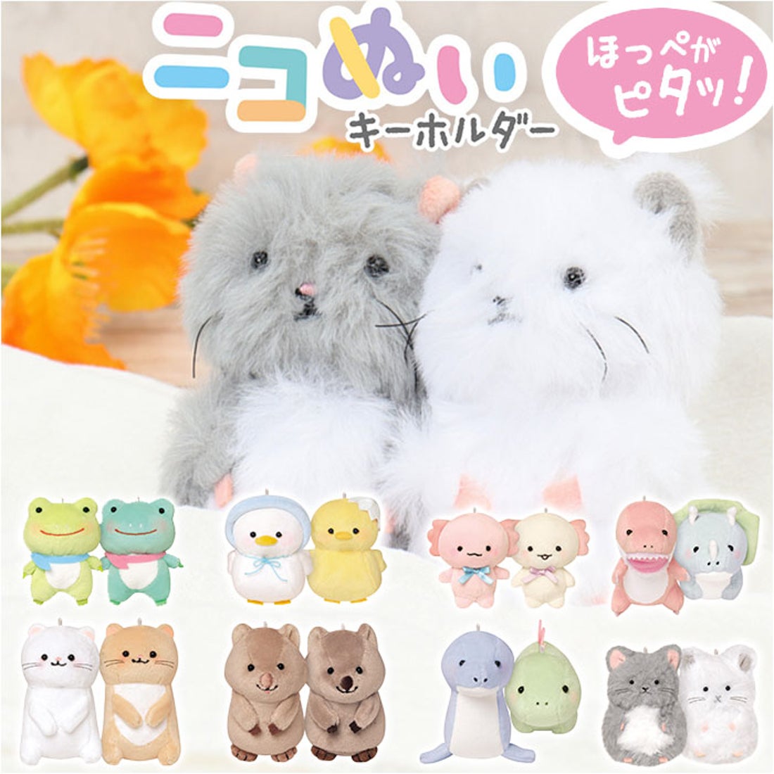 バックヤードファミリー BACKYARD FAMILY ニコぬいキーホルダー （ク