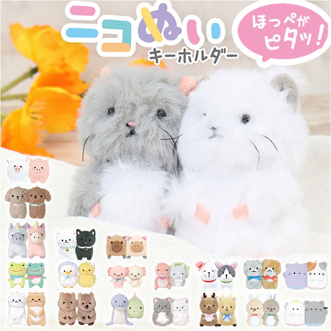 バックヤードファミリー BACKYARD FAMILY ニコぬいキーホルダー