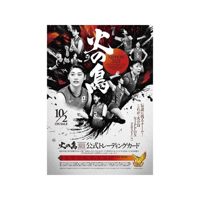 日本文化出版 「火の鳥NIPPON2022」公式トレーディングカードBOX