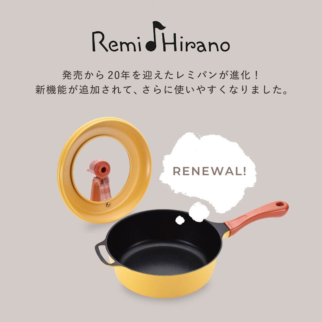 Remi♪Hirano 特典付き レミ ヒラノ Remi Hirano レミパン フライパン