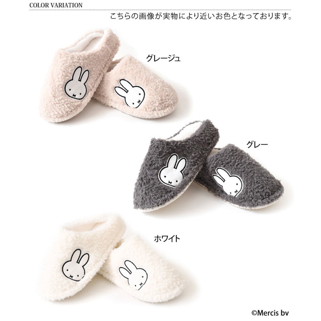 リアルスタイル REAL STYLE スリッパ ミッフィー Miffy 室内 冬 暖かい
