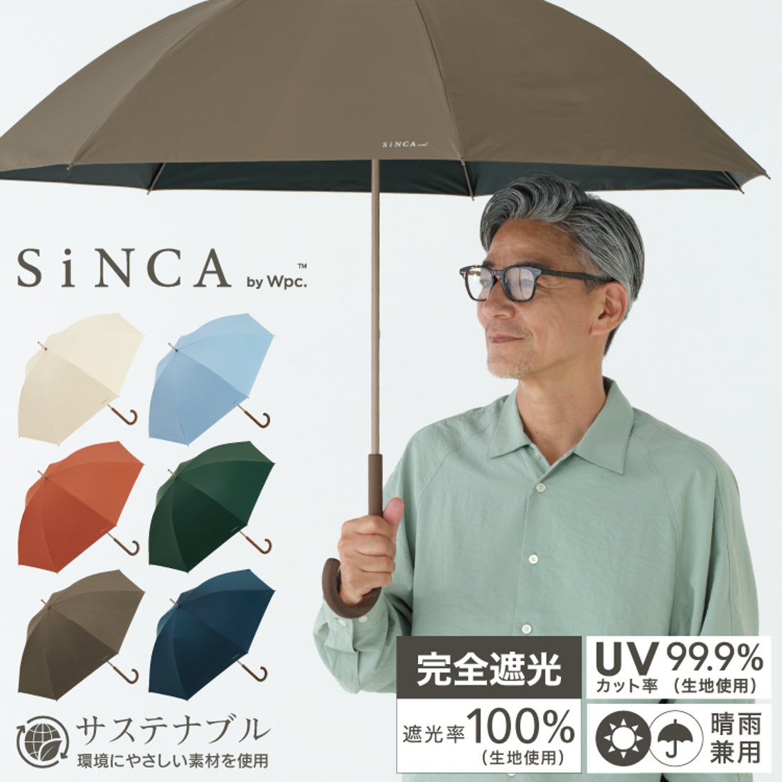 Wpc.】日傘 SiNCA LONG 60 シンカ 60cm 大きめ 完全遮光 遮熱 晴雨兼用