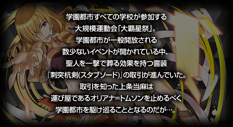 コラボ普～極ダンジョン 常盤台中学競技場 ｜ とある魔術の禁書目録Ⅲ