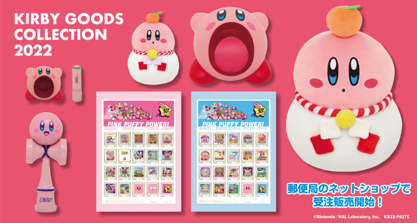 星のカービィ』のもちもちおもちクッションに、けん玉も♪ 郵便局の