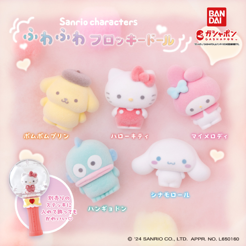 マイメロやシナモンのふわふわフロッキードールに、カプセルステッキも