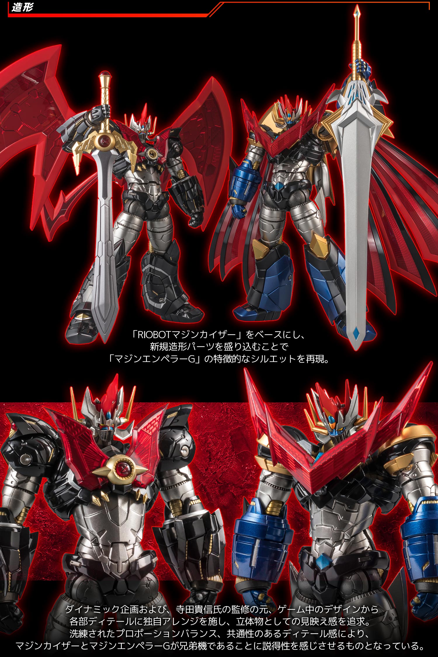 特設ページ】RIOBOT マジンエンペラーG – 株式会社千値練 ー Sentinel