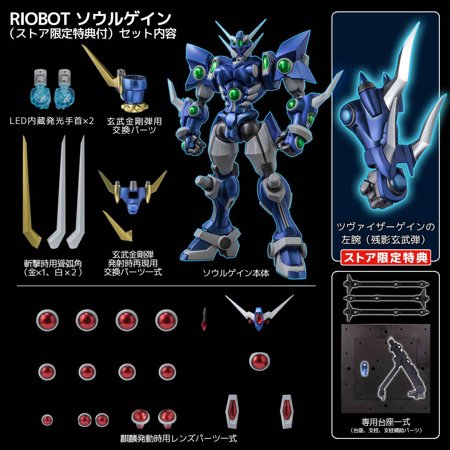 RIOBOT ソウルゲイン（ストア限定特典付） – 株式会社千値練 ー