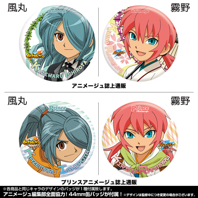 イナズマイレブン レジェンドプレイヤー 風丸 一郎太 〜アニメージュ