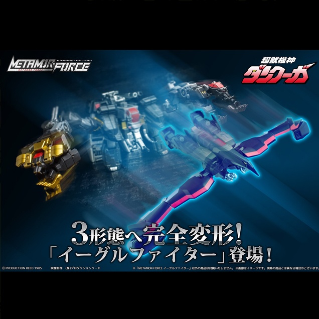 METAMOR-FORCE 超獣機神ダンクーガ イーグルファイター – 株式会社千値