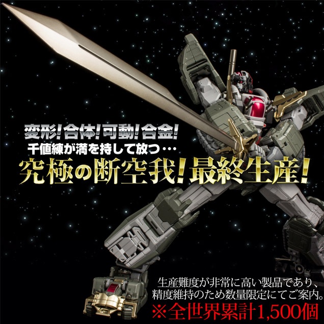 METAMOR-FORCE 超獣機神ダンクーガ ダンクーガ～リアルタイプカラーver