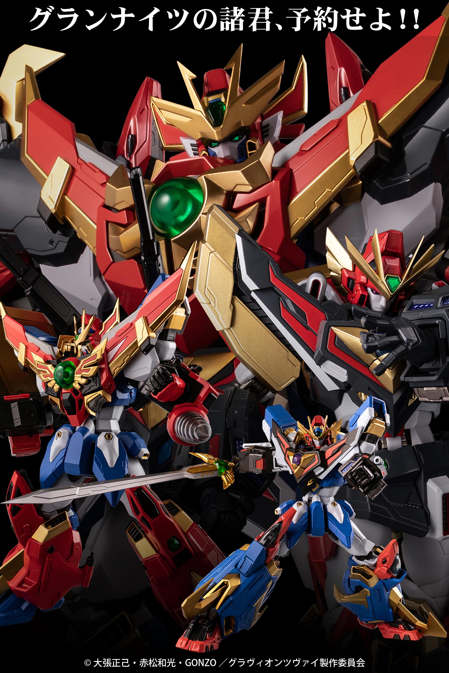 特設ページ】METAMOR-FORCE “BARI”ATION 超重神グラヴィオンZwei