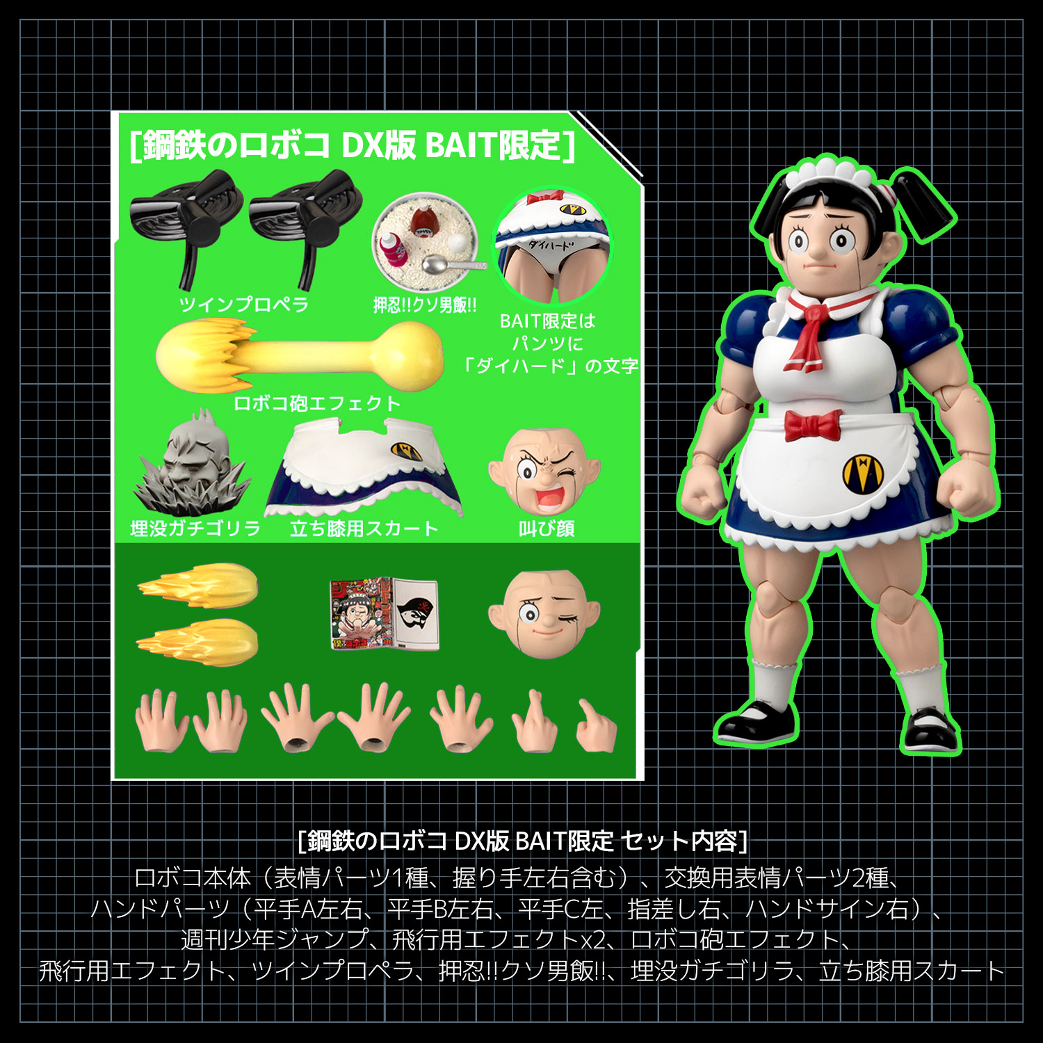 RIOBOT 僕とロボコ 鋼鉄のロボコ DX版 BAIT限定 – 株式会社千値練 ー