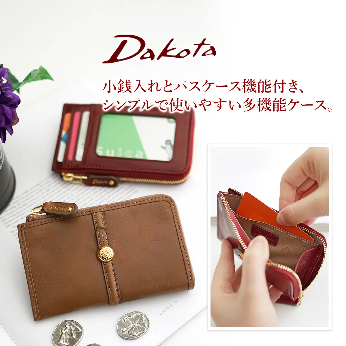Dakota ダコタ クーポラ 小銭入れ付きカードケース 0031725 | こだわり