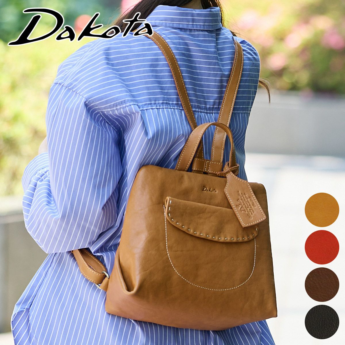Dakota ダコタ シャーロット リュック 1034667（1033667） | こだわり
