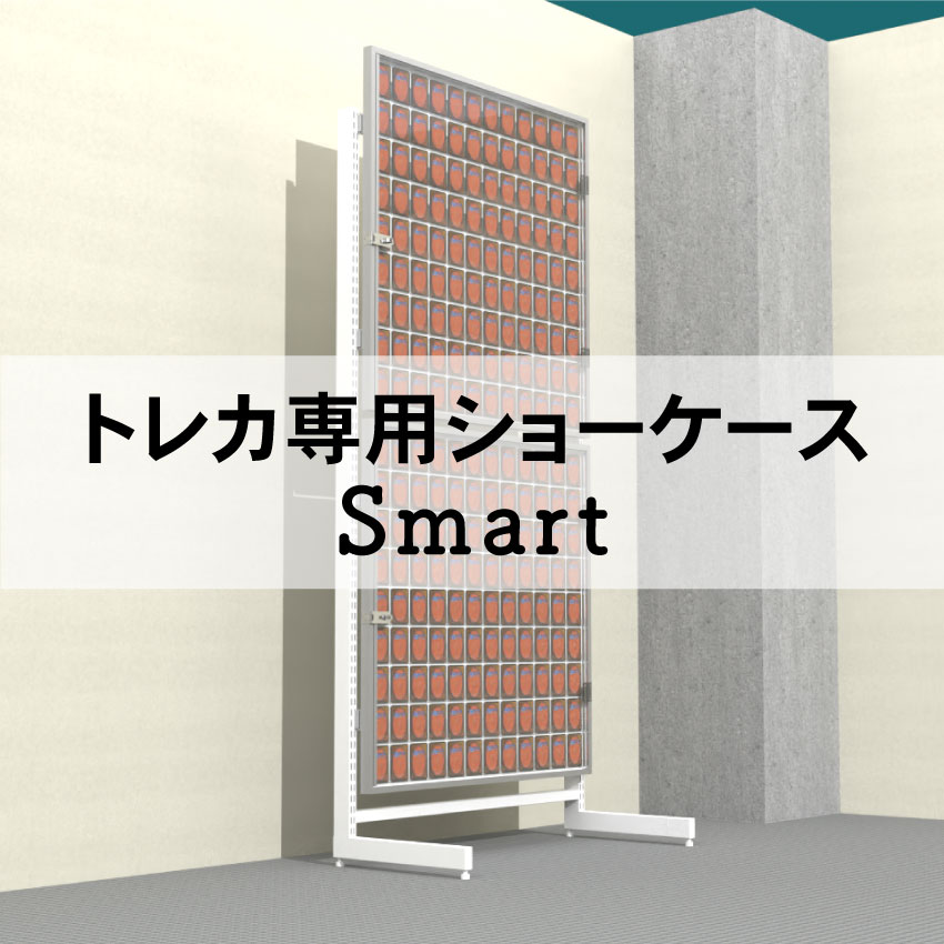 新製品】トレカ専用ショーケースSmart お問い合わせ多数いただいており