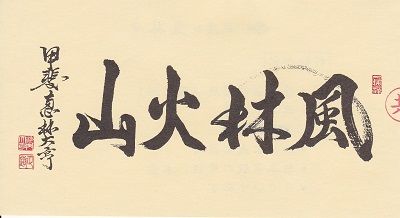 恵林寺 ～武田信玄が眠る菩提寺 | 戦国山城.com