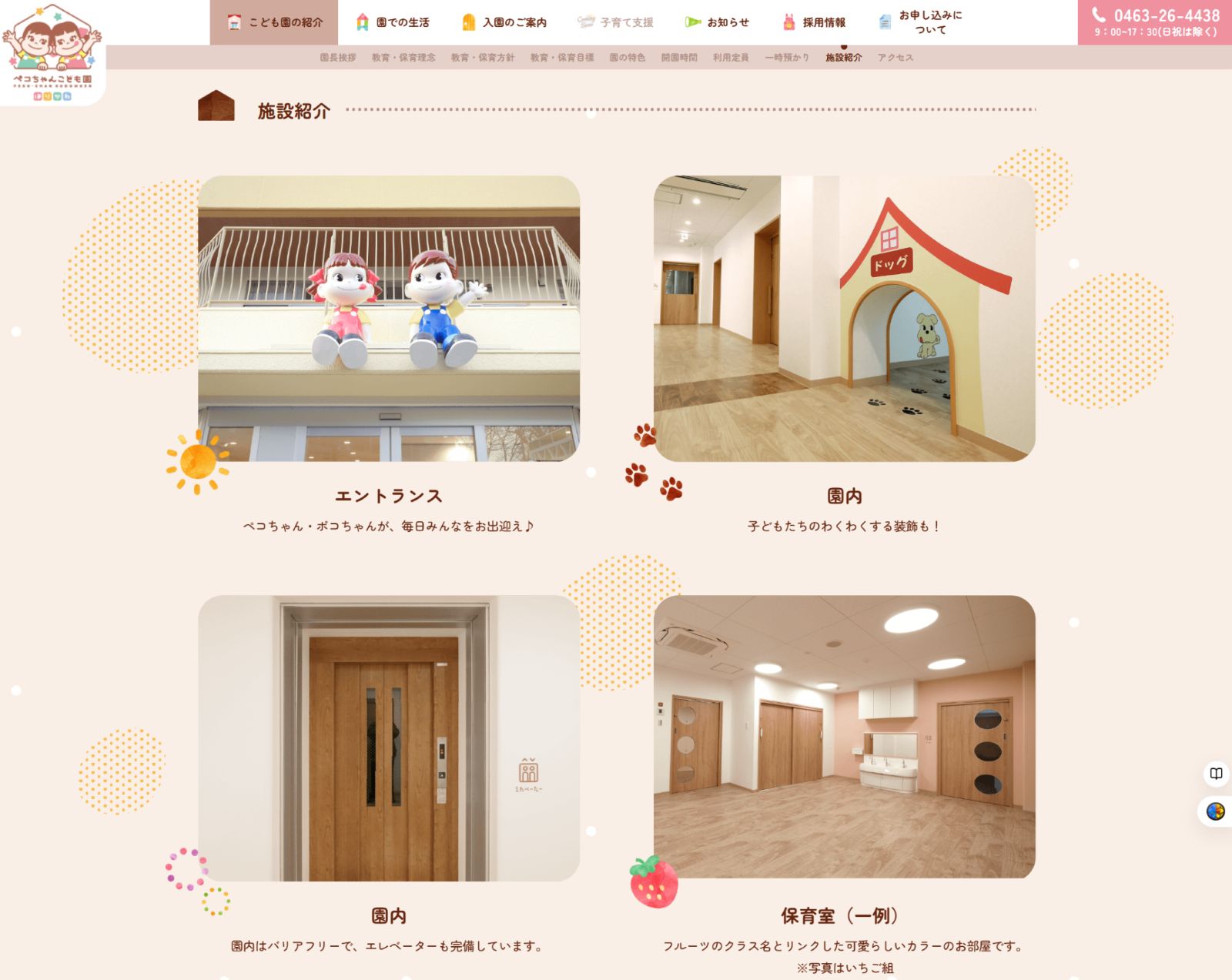 ペコちゃんこども園ほりかわ | 実績 | 株式会社先駆｜ウェブサイト制作