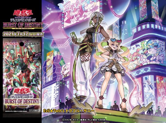 超絶強い「Evil☆Twin'sトラブル・サニー」を得たイビルツインの考察