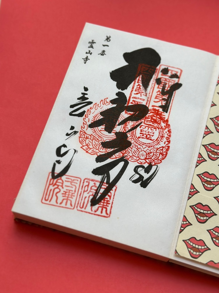 御朱印情報】四国八十八ヶ所霊場1番札所「霊山寺」のお遍路スタートの