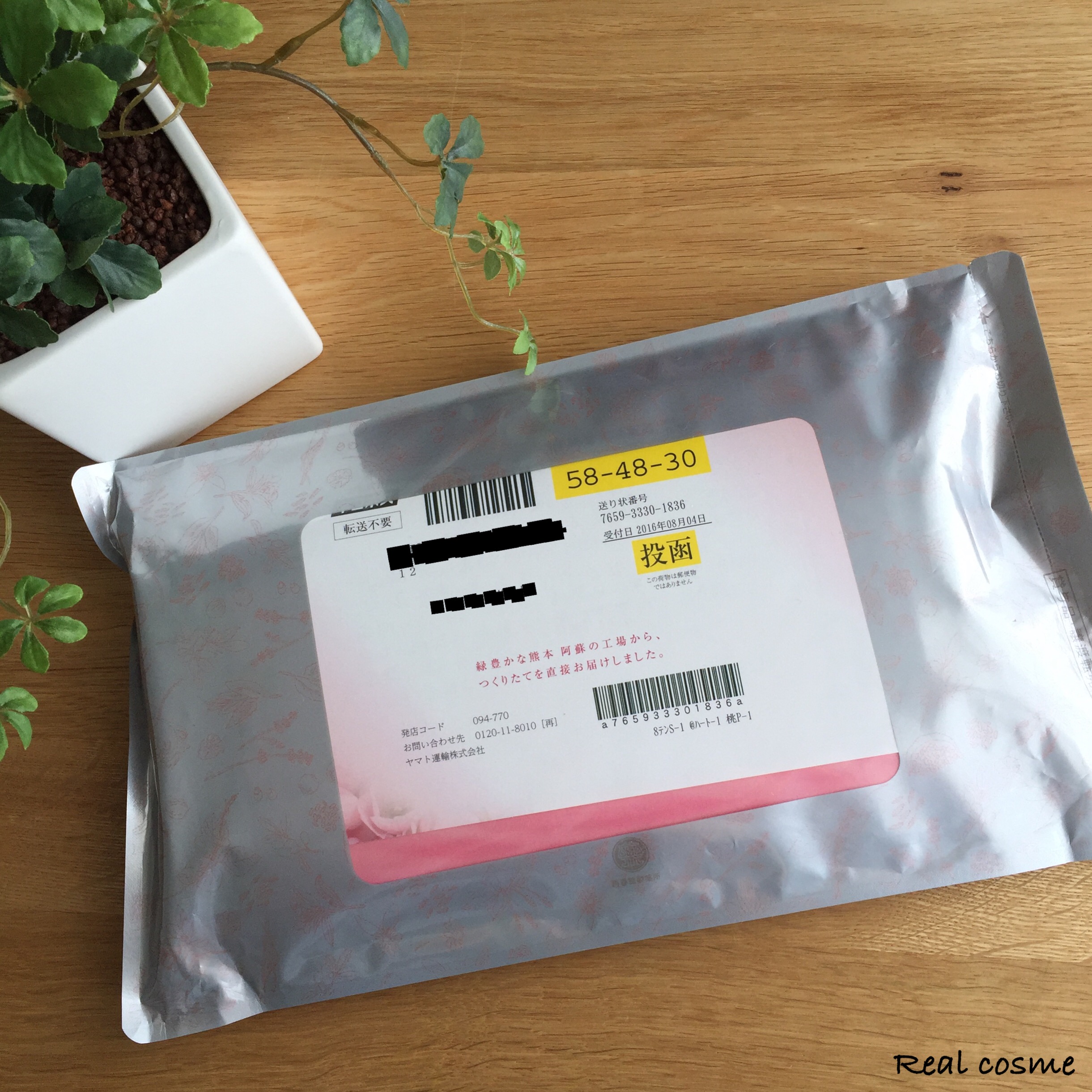 初めてのドモホルンリンクル―無料お試しセットの申し込みから完了まで