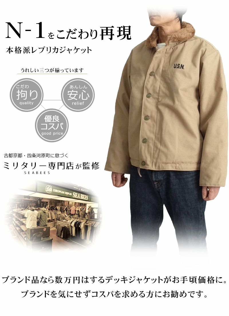 米軍タイプ N-1デッキジャケット 新品 JJ105YN SEABEESシービーズ