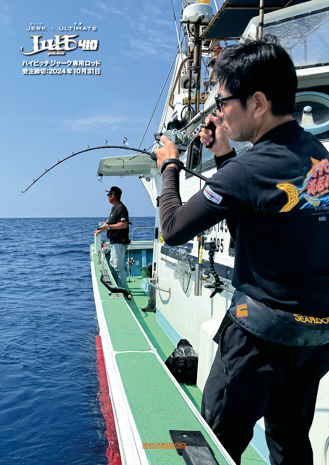 究極のジャークを掲げたロッドに 4ft 10inch モデル登場【JULT