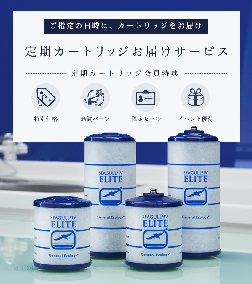 シーガルフォー公式オンラインショップ｜水道水を天然水に還す唯一の