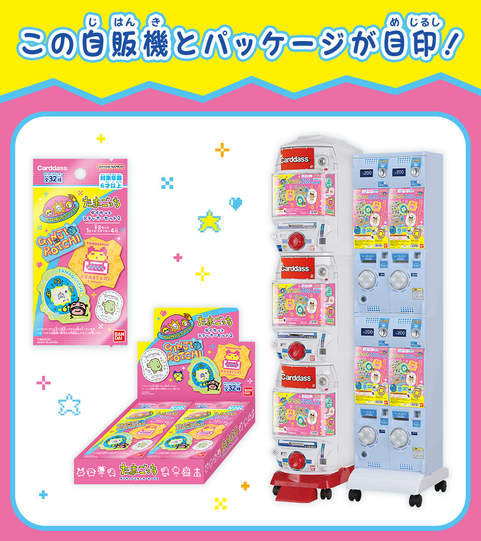 カードダスドットコム 公式サイト | 商品情報 - たまごっち ダイカット