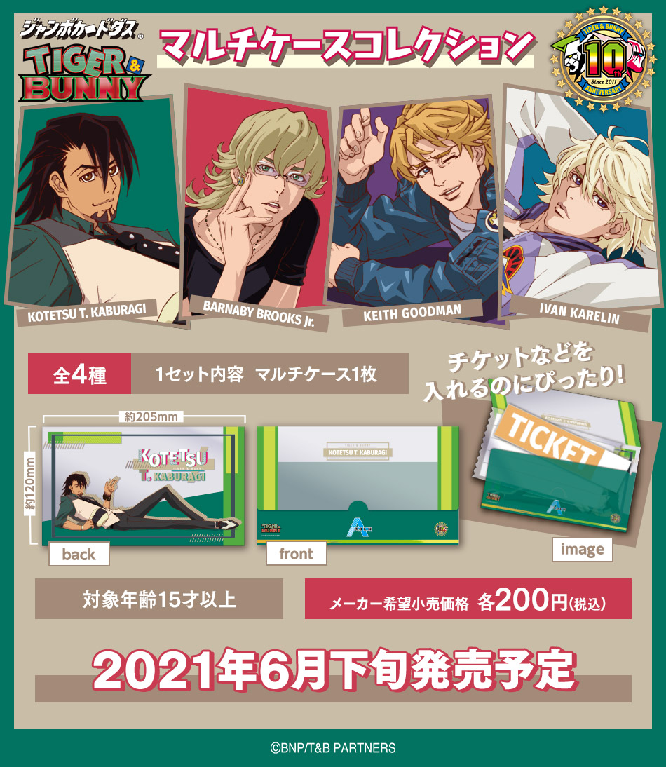 カードダスドットコム 公式サイト | 商品情報 - TIGER & BUNNY マルチ