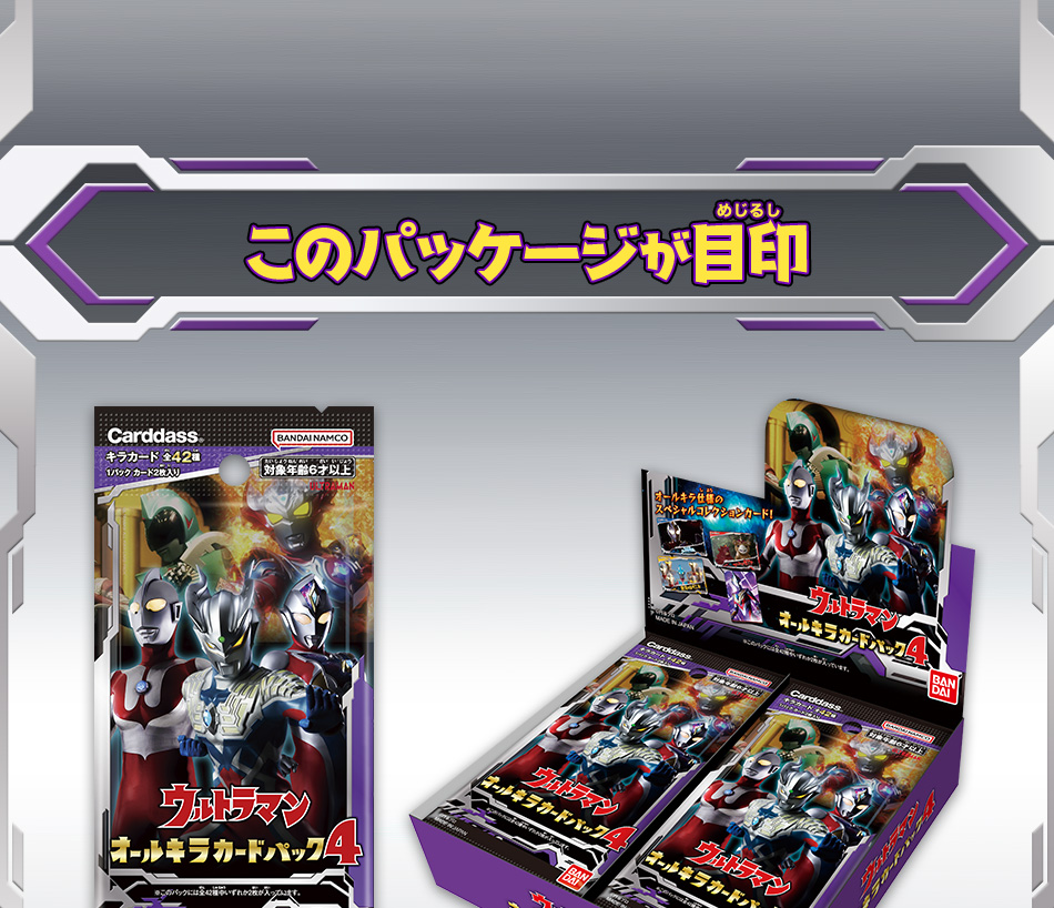 カードダスドットコム 公式サイト | 商品情報 - ウルトラマン オール