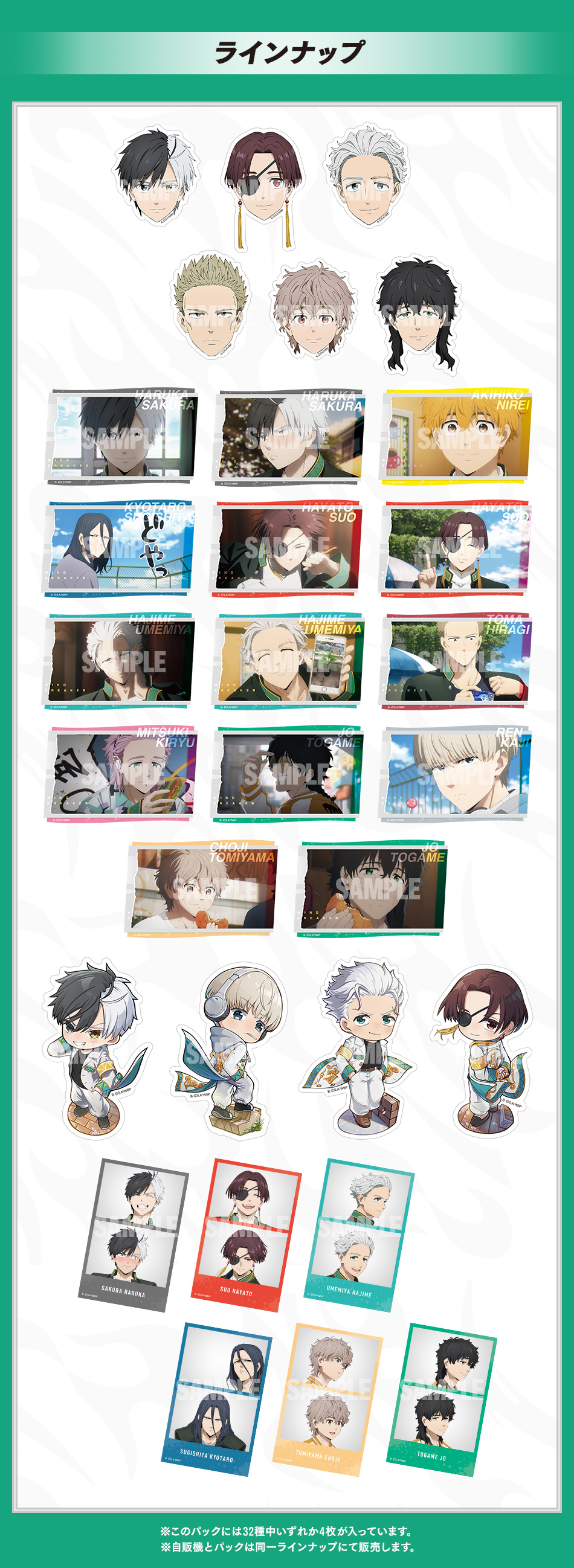 カードダスドットコム 公式サイト | 商品情報 - WIND BREAKER