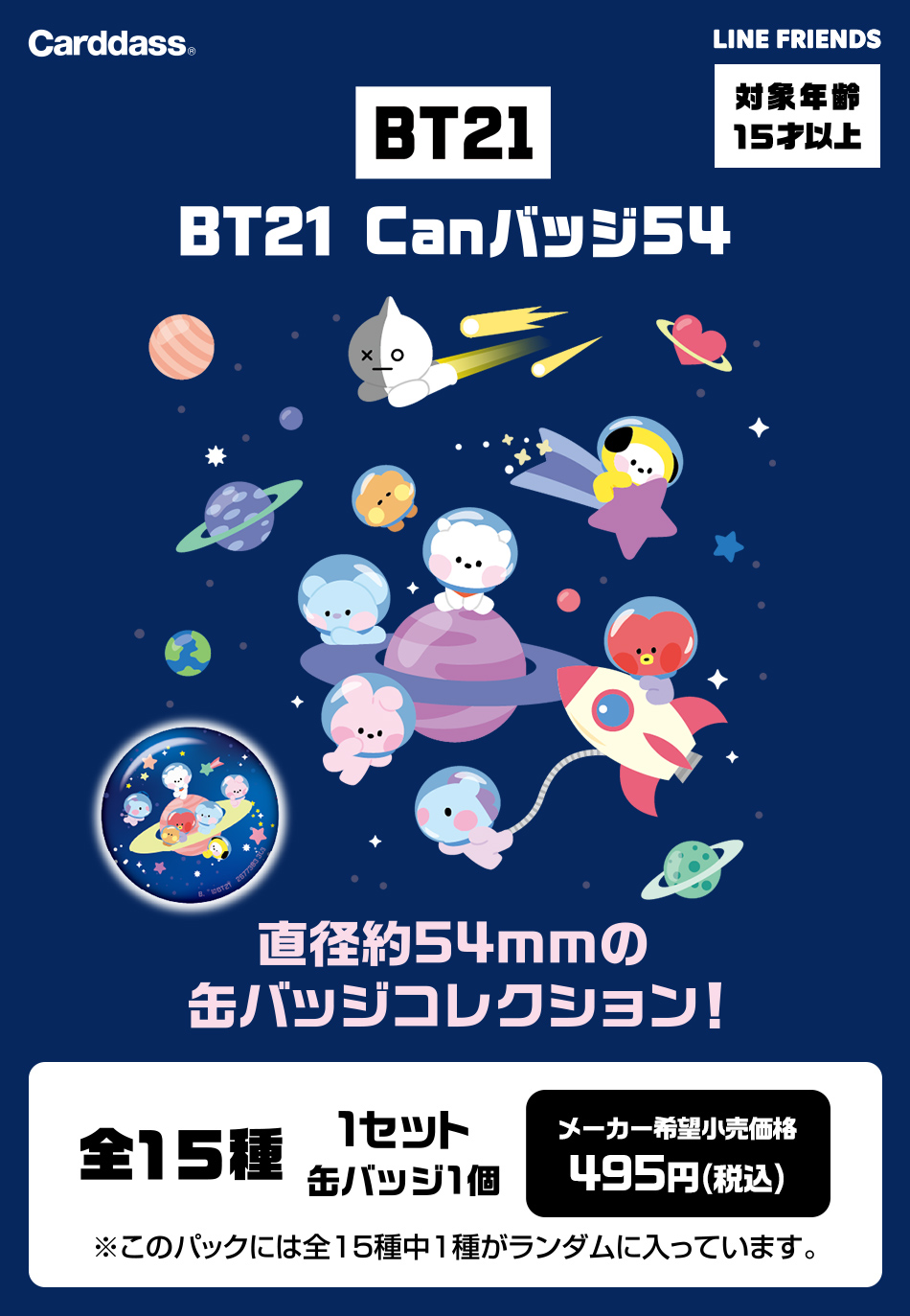 カードダスドットコム 公式サイト | 商品情報 - BT21 Canバッジ54