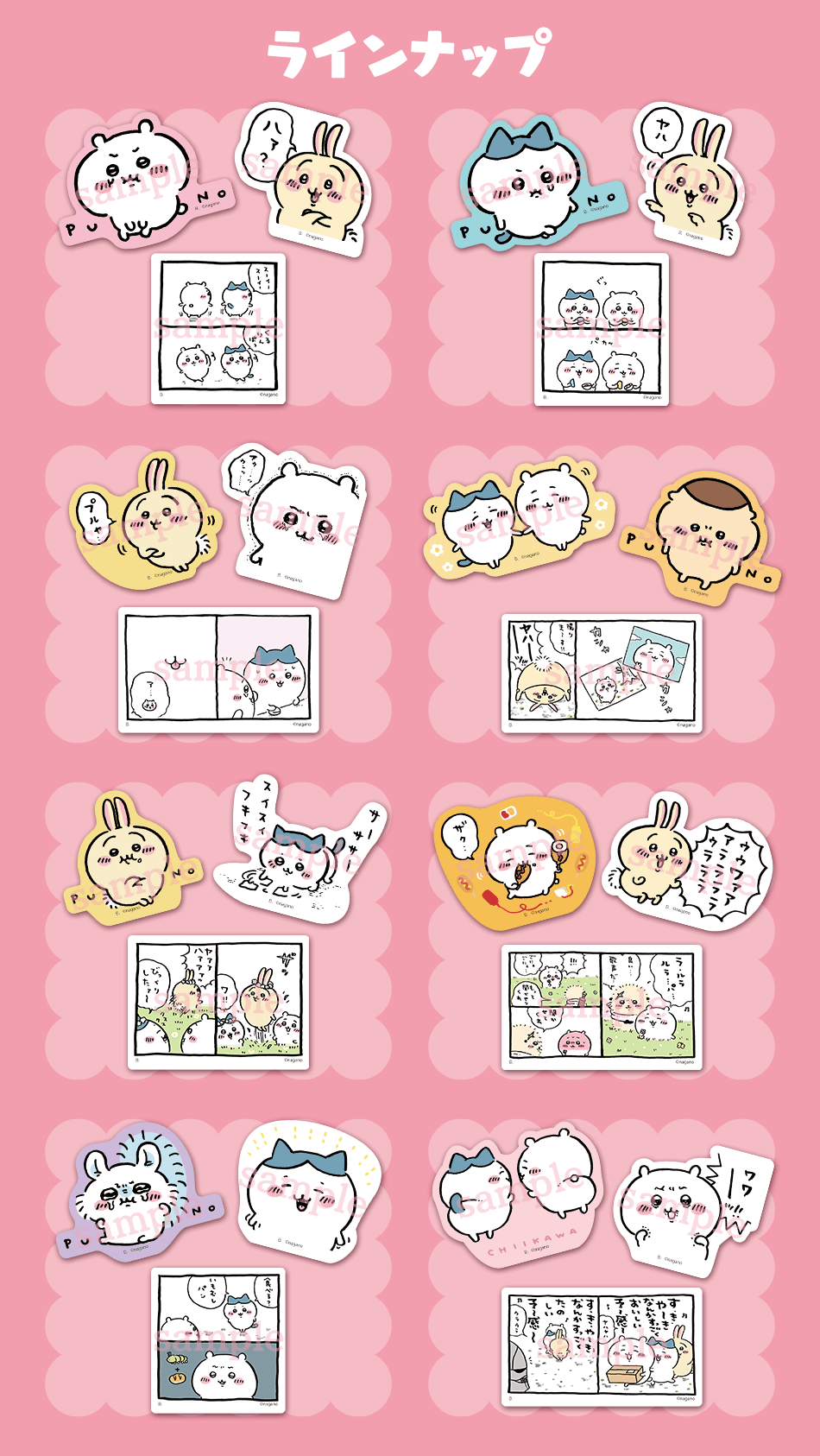 カードダスドットコム 公式サイト | 商品情報 - ちいかわ ダイカット