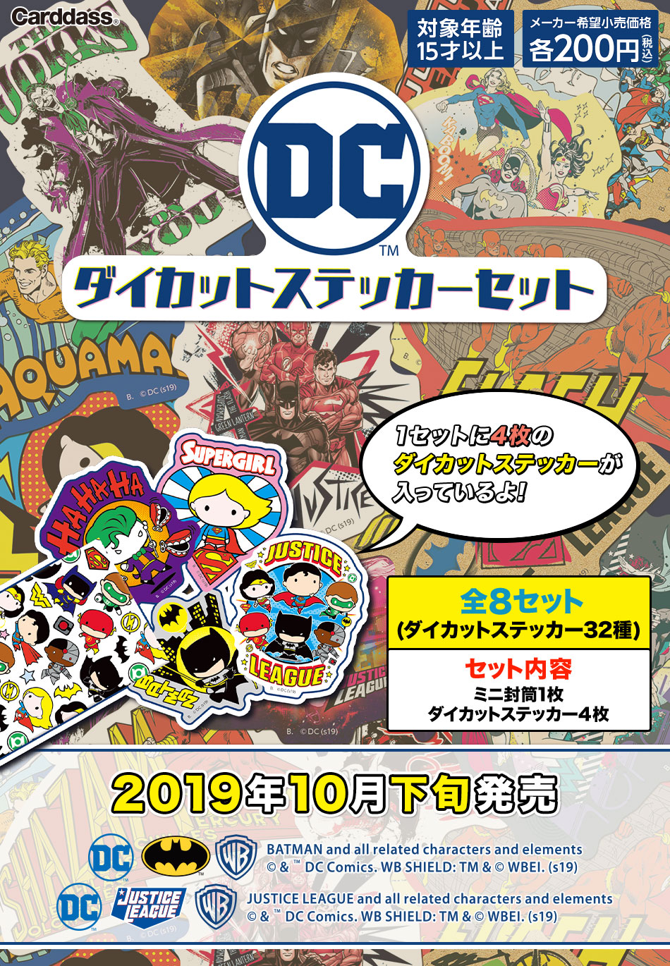 カードダスドットコム 公式サイト | 商品情報 - DC ダイカット