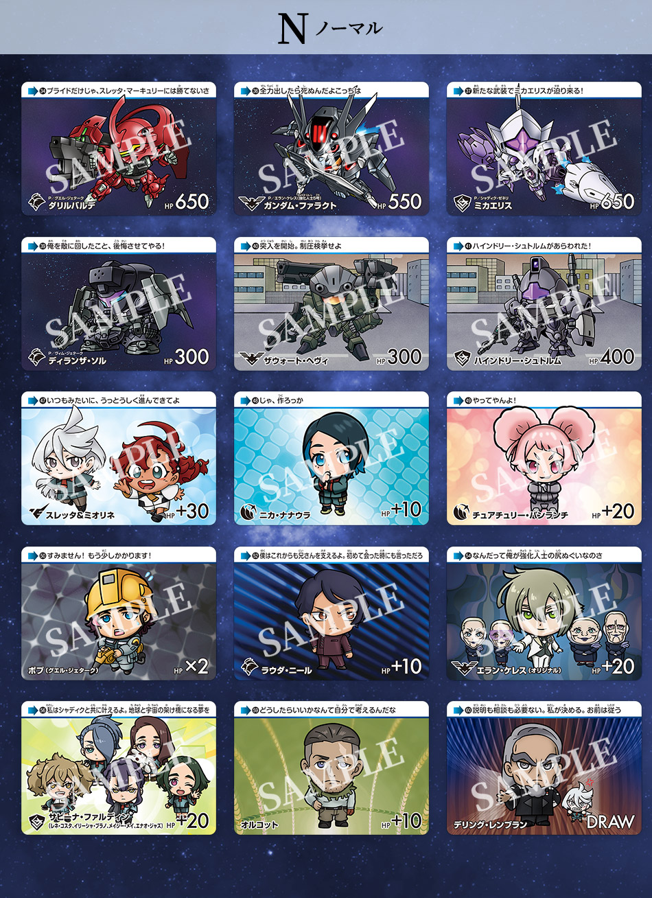 カードダスドットコム 公式サイト | 商品情報 - カードダス 機動戦士