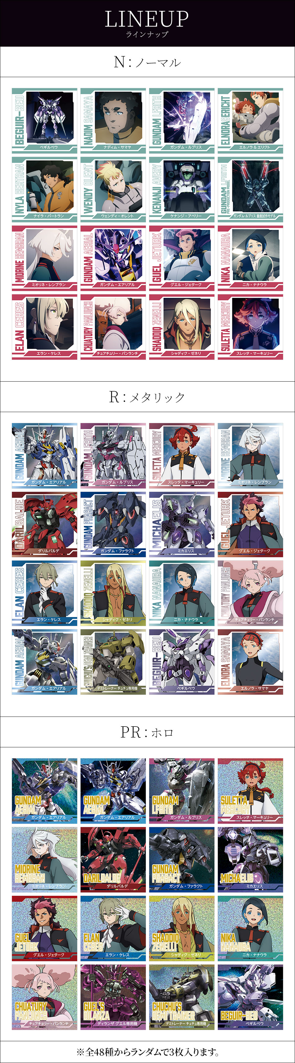 カードダスドットコム 公式サイト | 商品情報 - 機動戦士ガンダム 水星