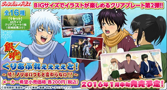 カードダスドットコム 公式サイト | 商品情報 - 銀魂 くりあぷれぇぇぇ