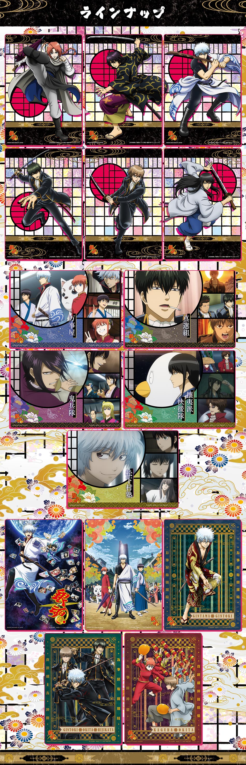 カードダスドットコム 公式サイト | 商品情報 - 銀魂 くりあぽすたぁぁ