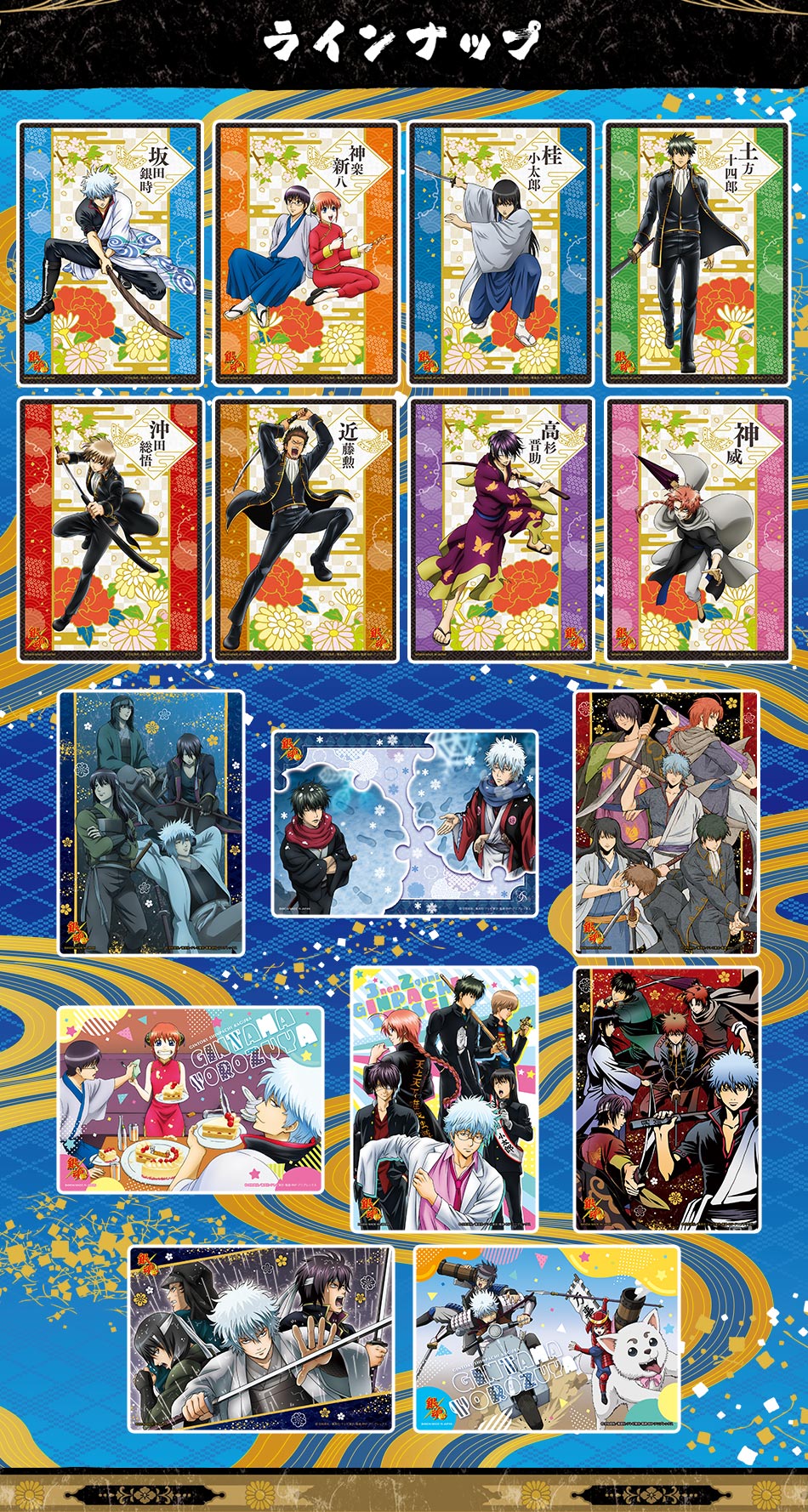 カードダスドットコム 公式サイト | 商品情報 - 銀魂 くりあぽすたぁぁ