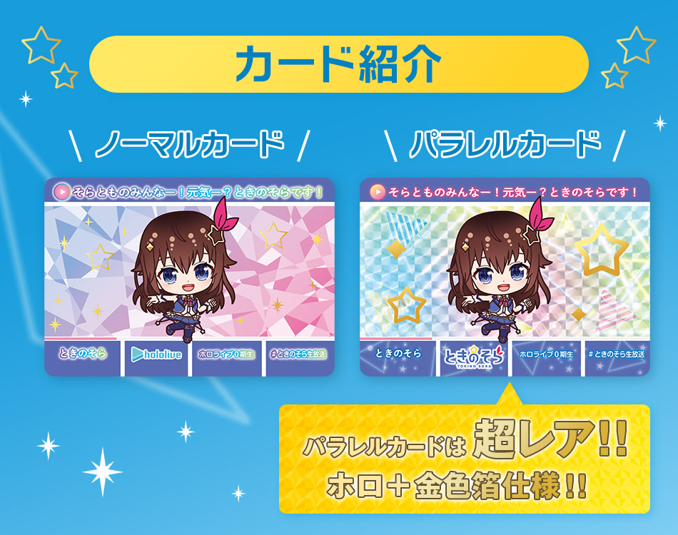 カードダスドットコム 公式サイト | 商品情報 - カードダス hololive
