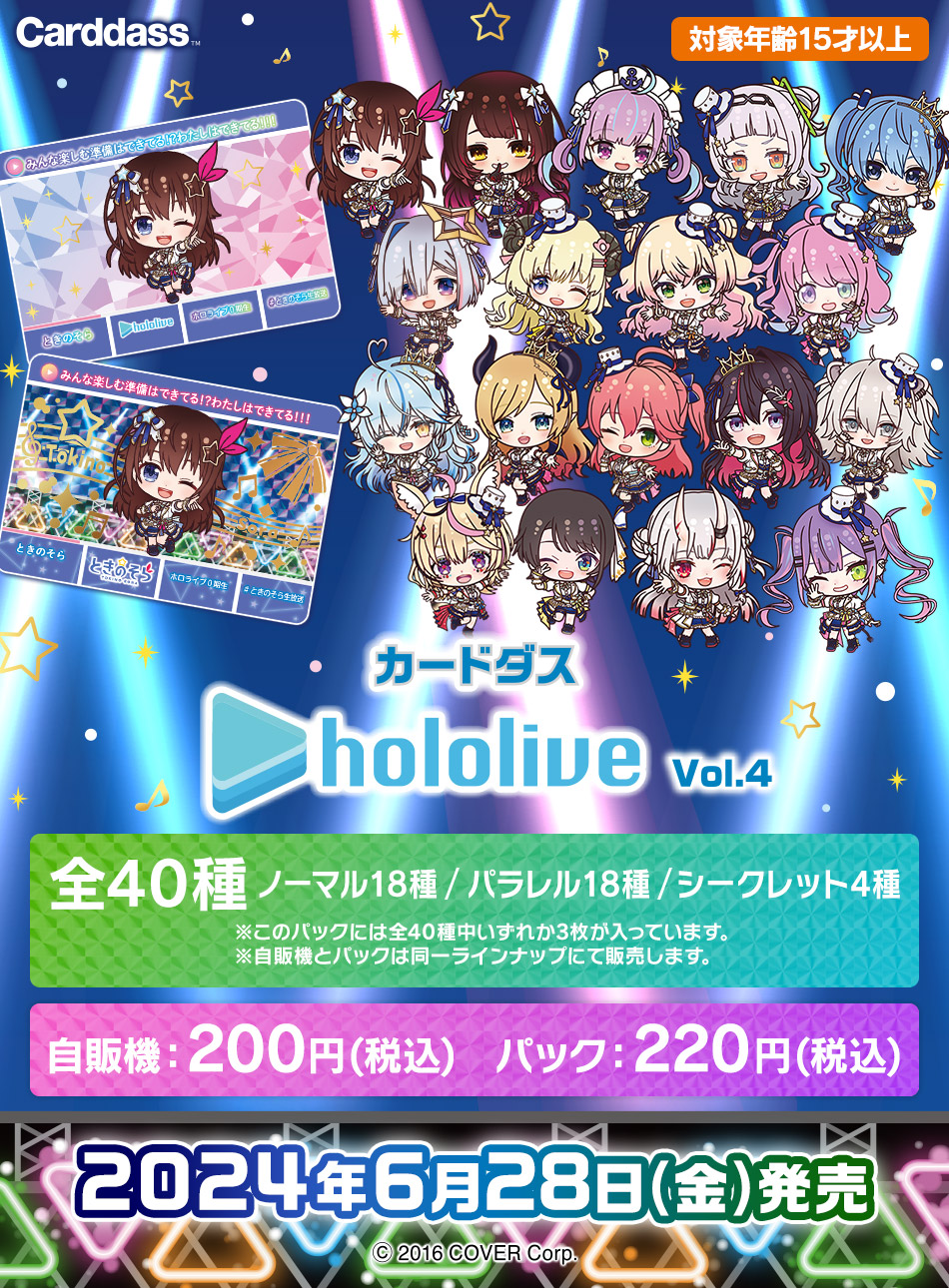 カードダスドットコム 公式サイト | 商品情報 - カードダス hololive