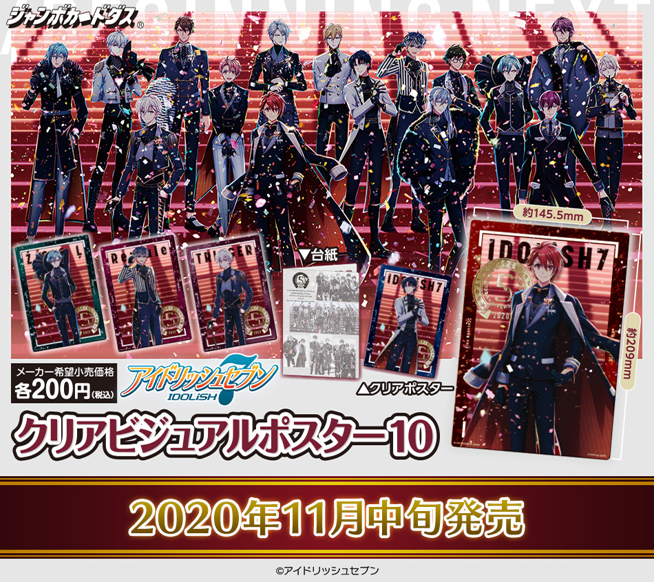 カードダスドットコム 公式サイト | 商品情報 - アイドリッシュセブン